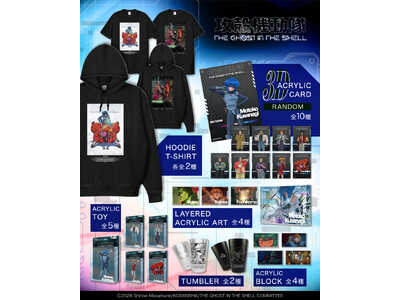 TV�A�j���w�U�k�@���� THE GHOST IN THE SHELL�x���A���g���t���[�`���[�e�C�X�g�̃O�b�Y���o��I�A�p������A�N�����O�b�Y�ȂǃR���N�V�����K�{�̐V���i�I