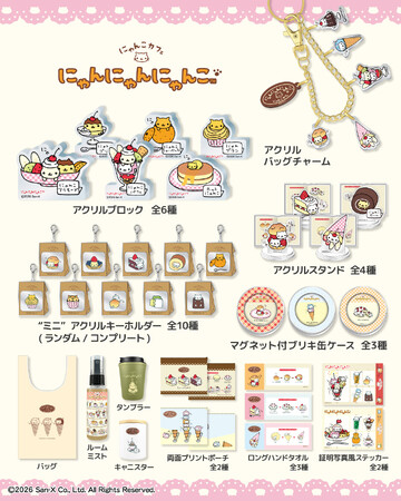 ものマネが得意な『にゃんにゃんにゃんこ』の魅力溢れるグッズが新登場