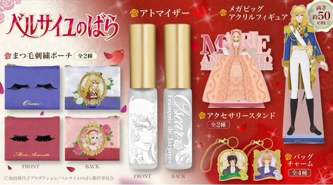 劇場アニメ『ベルサイユのばら』より、「オスカル・フランソワ・ド・ジャルジェ」の麗しい立ち姿を飾れる約50cmのメガビッグアクリルフィギュアをはじめとするグッズが新登場！