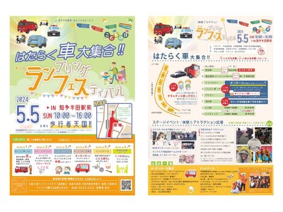 【愛知県半田市】5月5日(日) はたらく車が大集合！名鉄知多半田駅前の元気な地元商店街がこどもの日のイベ...