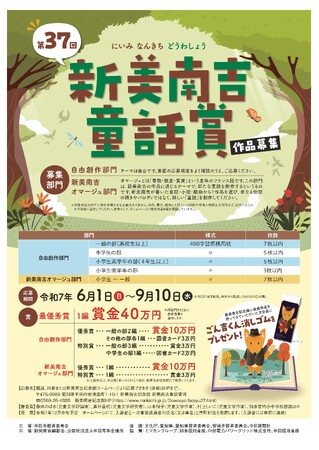 プレスリリース「【愛知県半田市】6/1（日）～9/10（水）「新美南吉童話賞」創作童話を募集します！」のイメージ画像