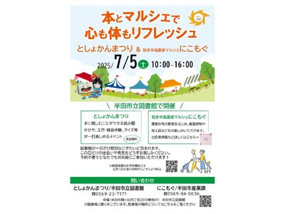本とマルシェで心も体もリフレッシュ!「としょかんまつり&知多半島農家マルシェにこもぐ」を開催します!