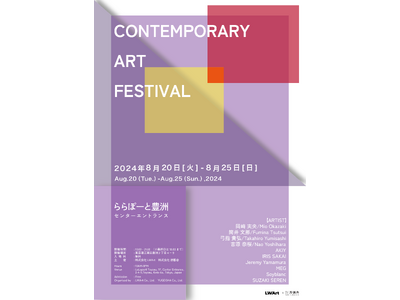 グループ展【CONTEMPORARY ART FESTIVAL】が2024年08月20日(火)より、ららぽーと豊洲にて開催！