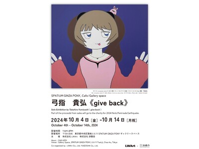 10月4日(金)よりSpatium Ginza Ponyにて「弓指 貴弘」のチャリティー個展「give ...