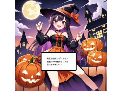 マンガ生成AIのGAZAI#推しハロウィン Amazonギフトプレゼントキャンペーンを2024年10月25日(金)9時より開催！