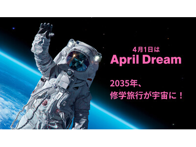 2035年、修学旅行が宇宙に！