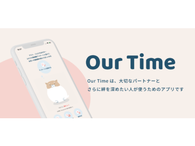 カップル向けアプリ「OurTime」が、さらに恋人と仲を深められるように新機能追加