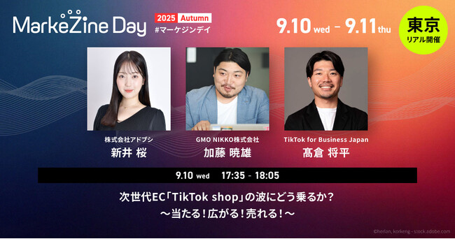 【3社登壇】株式会社アドブシ、9月10日(水)「MarkeZine Day 2025 Autumn」にてGMO NIKKO・TikTok for Business Japanと共同登壇が決定