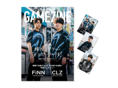 『GAMEZINE』公式EC「GAMEZINE STORE」オープン！最新号Vol.32記念グッズが7月21日12時より販売開始！