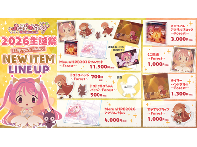 ���E������Ԃ����񂿂��w�X��߂��x�a�����L�O�O�b�Y�uMerunHPB2026 �`Forest�`�v�𔭔�