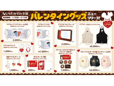 �����Ȃ��˂��ݖ{�܁A2026�N�o�����^�C���O�b�Y�𔭔��g���i�n�[�g�j�h���e�[�}�ɂ�������A�C�e����W�J