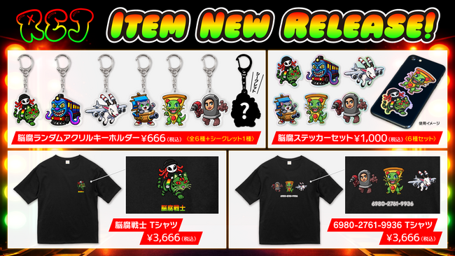 ゲーム実況者「れじぇくん」の新作グッズが登場！“脳腐戦士”や人気ネタを詰め込んだアイテムを7月17日より販売開始！