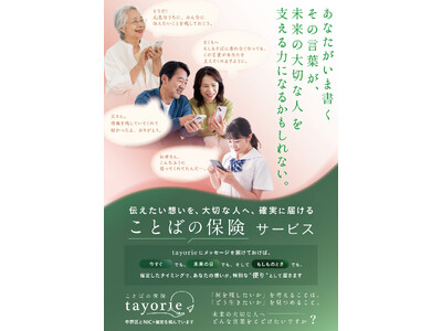 お盆明けに“終活”をはじめる若者が増加--「ことばの保険」tayorie、10～40代利用者が8割に到達--