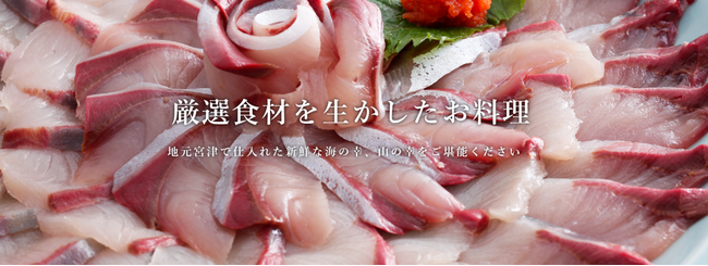 発祥の地『天橋立』で味わう。お一人様のご利用もOK! 割烹たんごで脂がのった旬の贅沢を楽しむ鰤しゃぶ会席プラン冬の贅沢「鰤しゃぶ」 心も体も温まるご褒美プラン 2025年度受付を開始