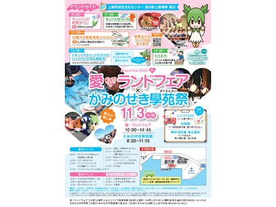 【山口県上関町】新鮮魚介や上関車海老などをお得にGET！「愛・ランドフェア2026」11月3日に開催