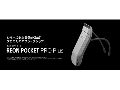 冷却性能最大約20％向上*2、シリーズ史上最強冷却*3を実現した