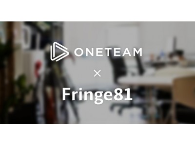 株式会社Oneteam、Fringe81株式会社との資本業務提携を実施。商品開発及びマーケティング部門の事業基盤を強化へ