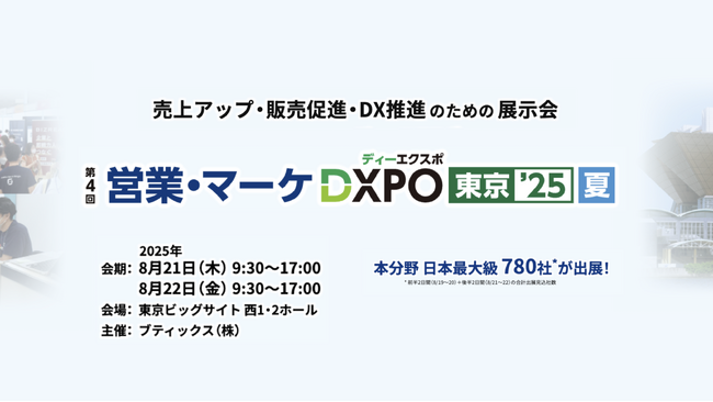 Translead CRM「営業・マーケ DXPO東京'25【夏】」に出展！