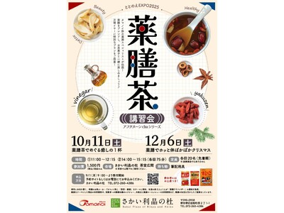 タマノイ酢が「薬膳茶講習会 アフタヌーンchaシリーズ」を開催