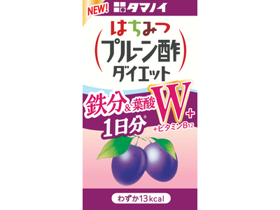頑張る女性の忙しい毎日に、もっと手軽に健康を。「はちみつプルーン酢ダイエット 125ml BP」 リニューアル発売