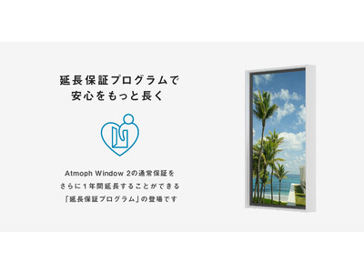 Atmophが本体保証サービスを9,900円で販売開始。既存ユーザーにも対応した追加保証プランも同時リリース