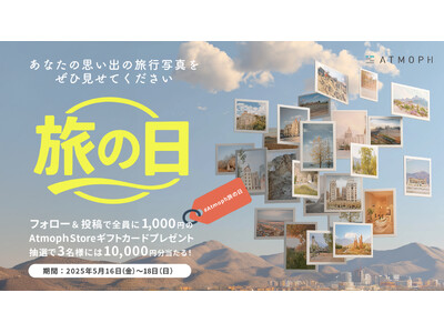 5月16日「旅の日」に、旅の風景写真をシェアしよう！投稿者全員に1,000円ギフトカード贈呈