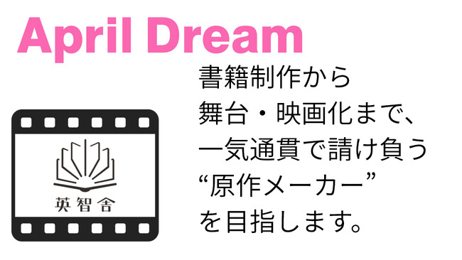 プレスリリース「ひとり出版社の代表が、紙の本の魅力を伝える映画『それでも紙の本が好き』を制作。書籍制作から舞台・映画化まで、一気通貫で請け負う“原作メーカー”を目指します！」のイメージ画像