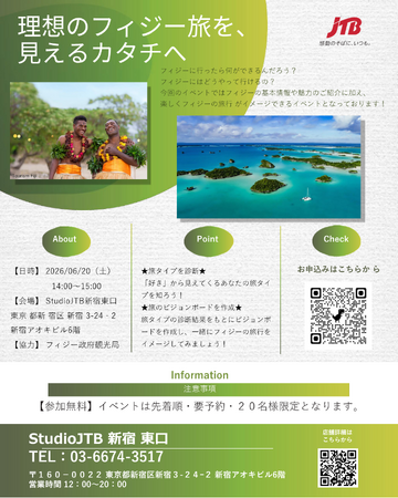 フィジー政府観光局、JTBと共同でイベントを開催