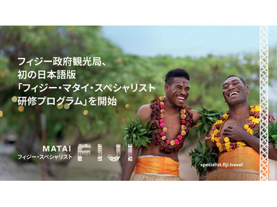 フィジー政府観光局、急速に拡大する日本市場の需要を取り込むため、初の日本語版「Matai Special...