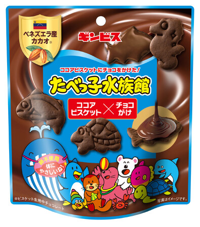 チョコレート好きにはたまらない！たべっ子水族館から新商品登場