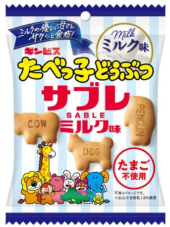 ギンビス】新商品ニュース 優しい甘さが特長の2つの商品が登場