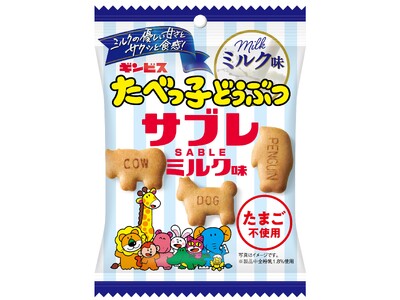 【ギンビス】新商品ニュース　優しい甘さが特長の２つの商品が登場！「たべっ子どうぶつサブレ ミルク味」「ミ...