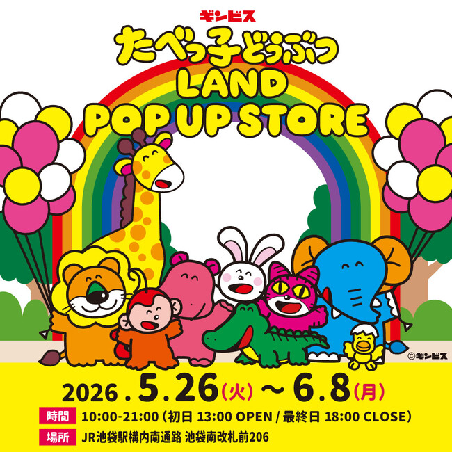 累計来場者32万人を突破した 『たべっ子どうぶつLAND』のポップアップストアが、 JR 池袋駅構内で5月26日から期間限定開催！