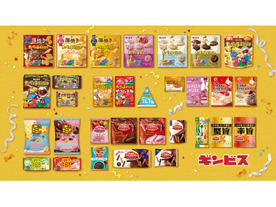 【ギンビス】秋冬新商品ラインアップ第一弾「アスパラガスビスケット」「たべっ子どうぶつ」をピックアップ！