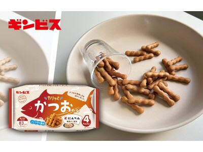 ギンビス初!鰹節だしの本格的な美味しさを味わえるノンフライスナック「にんべん」×「ギンビス」コラボ商品「...