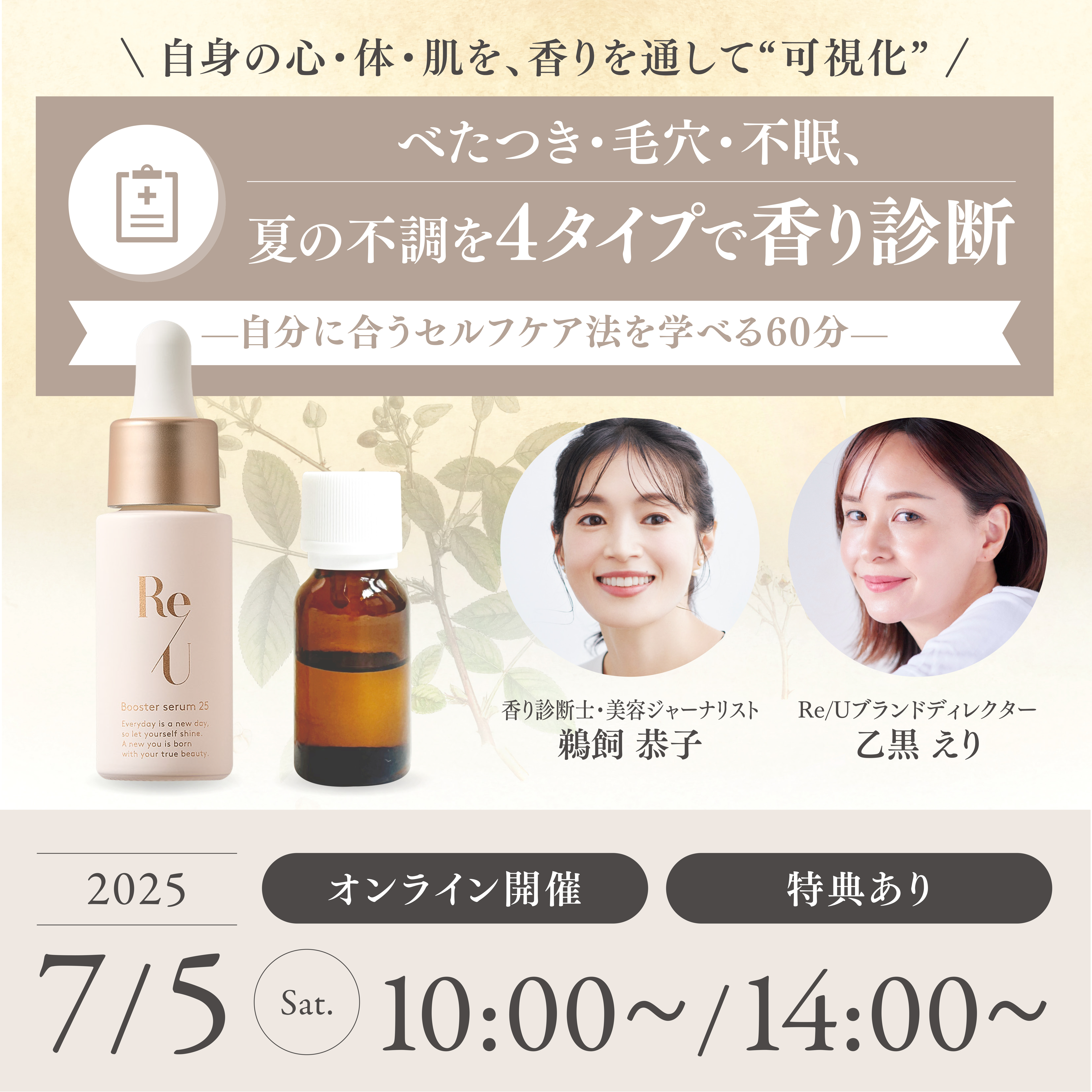 香りで“今のわたし”を知る。Re/Uが「香り診断セミナー」を7月5日（土）に開催