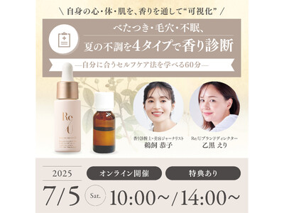 香りで“今のわたし”を知る。Re/Uが「香り診断セミナー」を7月5日（土）に開催