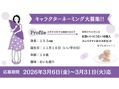 「スッパイマン」の上間菓子店が新商品ライン始動！　県産紅芋のチョコタルト「紅想い（べにうむい）」沖縄限定発売