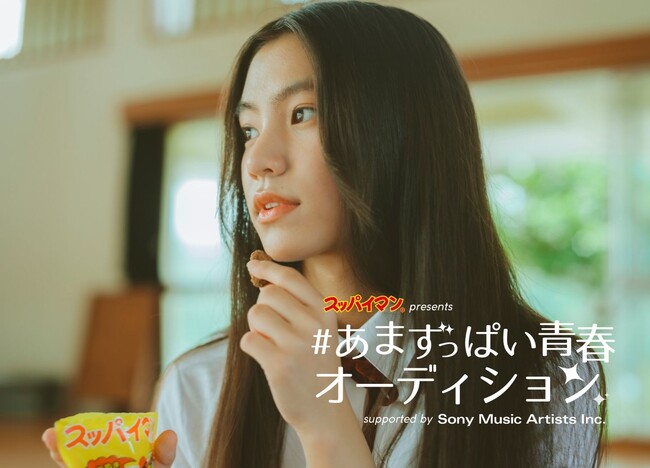 スッパイマン × ソニー・ミュージックアーティスツ“未来を輝かす原石”を沖縄から世界へ 初の原石発掘オーディション開催