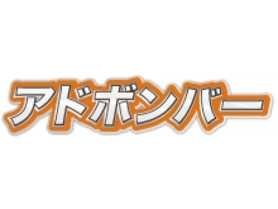 【新機能】アドボンバーの報酬金額が「pt(ポイント)表記」および、Gポイントへの交換が可能になりました。