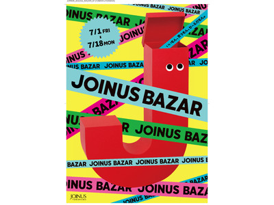 いいもん、買うもん、セールだもん。今年の夏は横浜駅西口エリアに集合！！ 夏のJOINUS BAZAR！