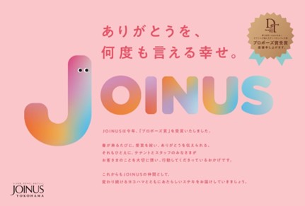 プレスリリース「ジョイナスが「プロポーズ賞」を受賞」のイメージ画像