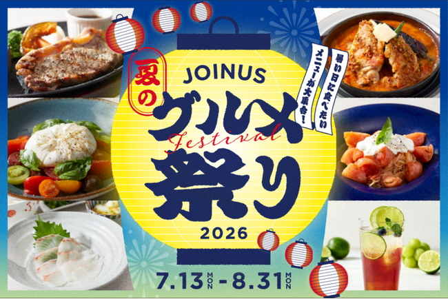ジョイナス 夏のグルメ祭り
