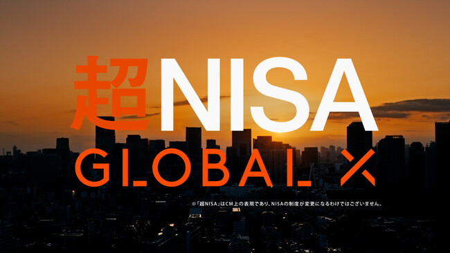 Global X Japan株式会社　6月1日（日）より新TVCMの放映を開始