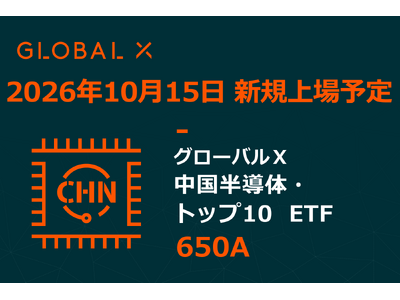 Global X Japan������Ёu�O���[�o���w ���������́E�g�b�v10 ETF�v�i�����R�[�h�F650A�j�����،����������ꏳ�F