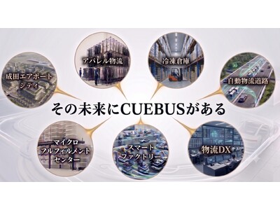 Cuebus株式会社、食品物流＆3PL総合展2026 出展のお知らせ