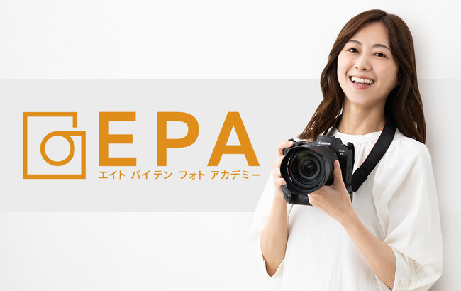 プレスリリース「【写真が変われば「売上」が変わる！】撮影一筋29年、楽天ビジネスアワード受賞実績を持つ（株）エイト・バイ・テンが「EPA エイトバイテン・フォト・アカデミー」を開講！」のイメージ画像