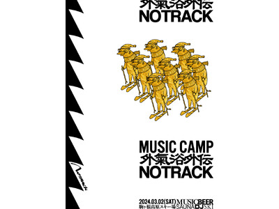 MUSIC CAMP 外氣浴外伝『 NOTRACK 』in 駒ヶ根高原スキー場 3/2(土) 開催！【ノ...