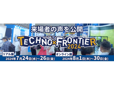 【昨年の来場者が語る】ものづくり要素技術と生産技術の展示会：TECHNO-FRONTIER2023に来場...