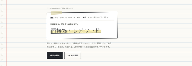 「面接対策」の常識を変える。元お笑い芸人のキャリアアドバイザーが提唱、独自メソッド「面接筋トレメソッド」誕生の裏側